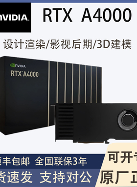 全新NVIDIA RTX A4000 16G三维建模图形卡渲染设计AI深度学习