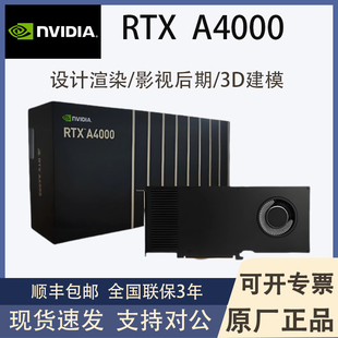 全新NVIDIA RTX A4000 16G三维建模图形卡渲染设计AI深度学习