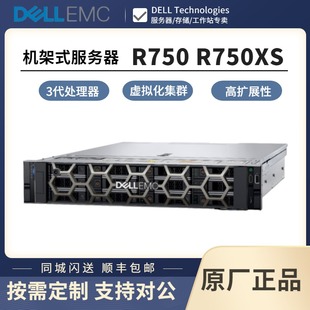 机架式 R450 R750XS 戴尔 服务器 R550 R650XS双路至强 R750 Dell