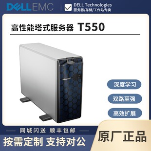 戴尔 T550 塔式 深度学习GPU服务器 DELL 双路服务器 T640升级款