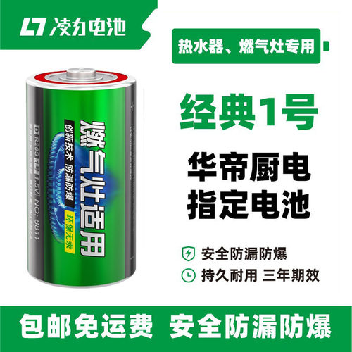 华帝厨电指定碳性一号燃气灶电池