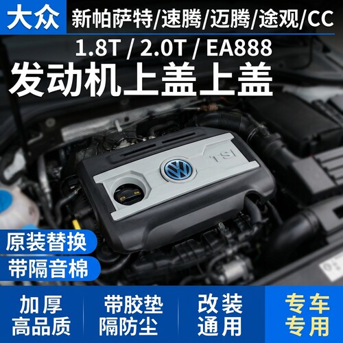EA888发动机上护板上盖