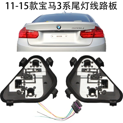 11-15宝马3系尾灯外侧灯座