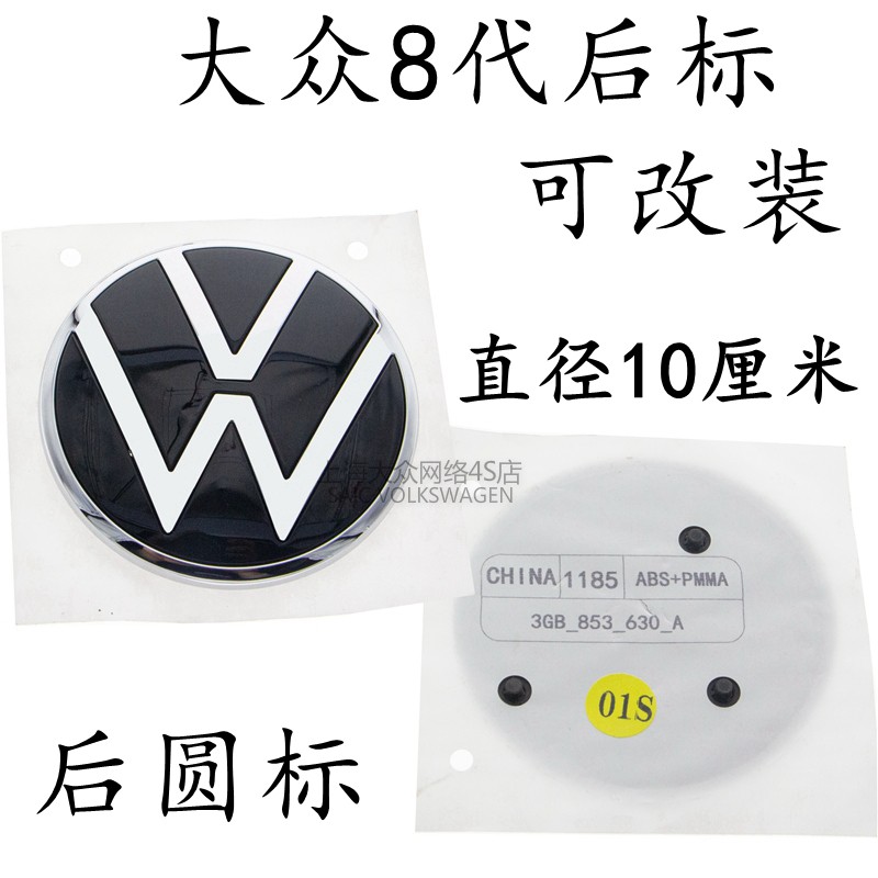 大众适配新款凌渡途安l速腾圆标