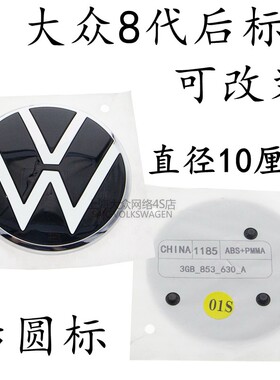 适配大众新款帕萨特凌渡途安L途观Lpolo朗逸plus速腾改装后VW圆标