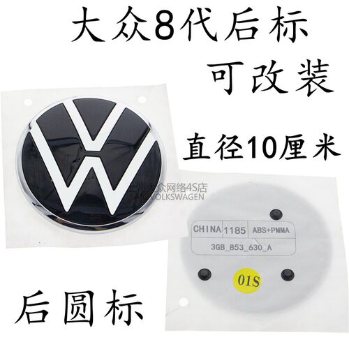 大众适配新款凌渡途安l速腾圆标