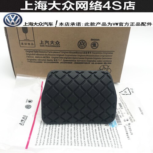 奥迪q3刹车踏板胶套自动挡