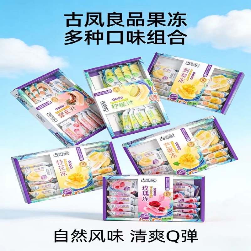 古凤良品网红果冻休闲零食果香浓郁480克多种口味果冻精美盒装