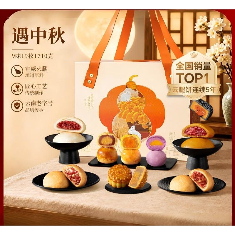 潘祥记月饼遇中秋1710g云腿鸡枞蛋黄酥黑松露香芋榴莲中秋送礼盒