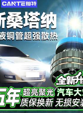 大众桑塔纳志俊专用LED大灯改装远光灯近光灯泡超亮强激光前车灯