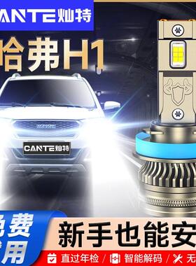 14-17款长城哈弗H1专用汽车LED大灯远光近光一体激光超亮前大灯泡