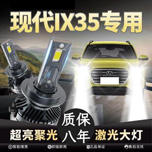10-20款现代IX35专用LED大灯改装远光近光一体灯泡超亮强激光车灯