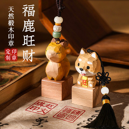 姓名印章定刻名字私章藏书法国画盖章定制可爱钥匙扣挂件纪念礼品