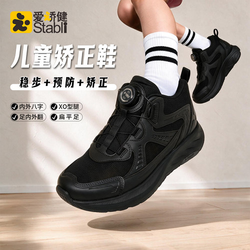 扁平足儿童运动鞋STABLI/爱矫健