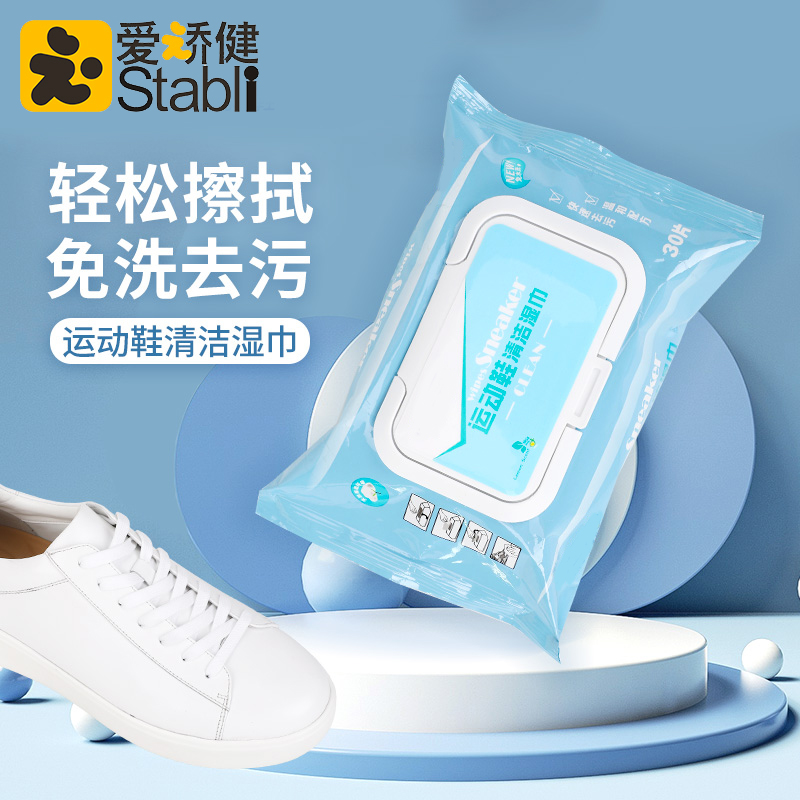 清洁湿巾爱矫健鞋子好帮手