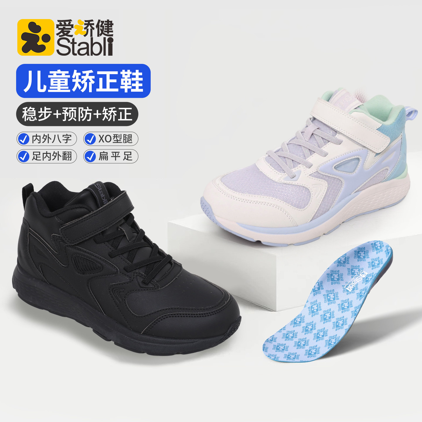 【专柜正品】爱矫健Stabli男女儿童矫正鞋足内外翻扁平足运动鞋