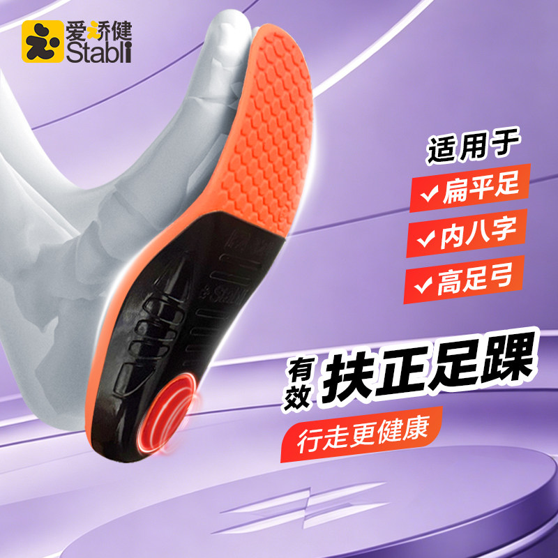 新款矫正鞋垫STABLI足弓塌陷图片