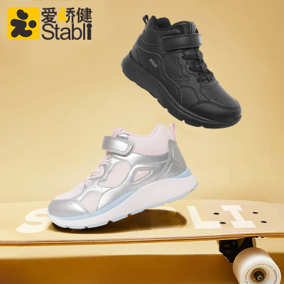 爱矫健Stabli扁平足内八字足弓矫正鞋儿童男女生运动鞋内外翻专用