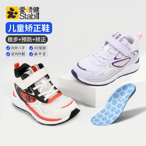 爱矫健Stabli内八字矫正鞋儿童足外翻扁平足运动鞋女童