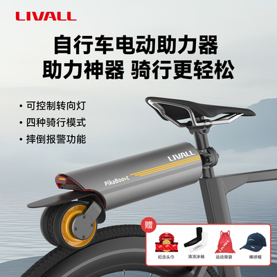 LIVALL自行车改装电动助力器