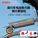 LIVALL自行车电动助力器辅助套件山地车骑行电助力器PikaBoost2