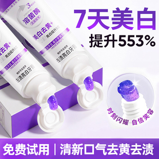 牙膏美白去黄去口臭除异味口气清新速效洗白女男专用成人正品官方