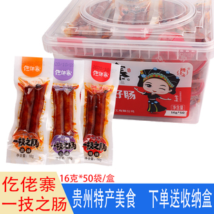 仡佬寨一技之肠16g*50袋装开袋即食烤肠辣肠猪肉肠校园零食小吃