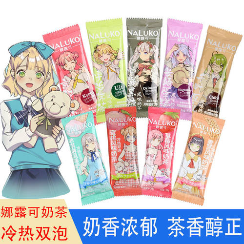 日系动漫奶茶娜露可冷热双泡