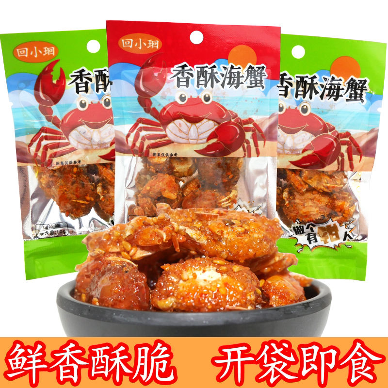 香酥海蟹袋装熟食香辣椒盐味小螃蟹即食解馋零食办公室休闲小吃