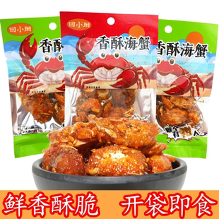 香酥海蟹袋装熟食香辣椒盐味小螃蟹即食解馋零食办公室休闲小吃