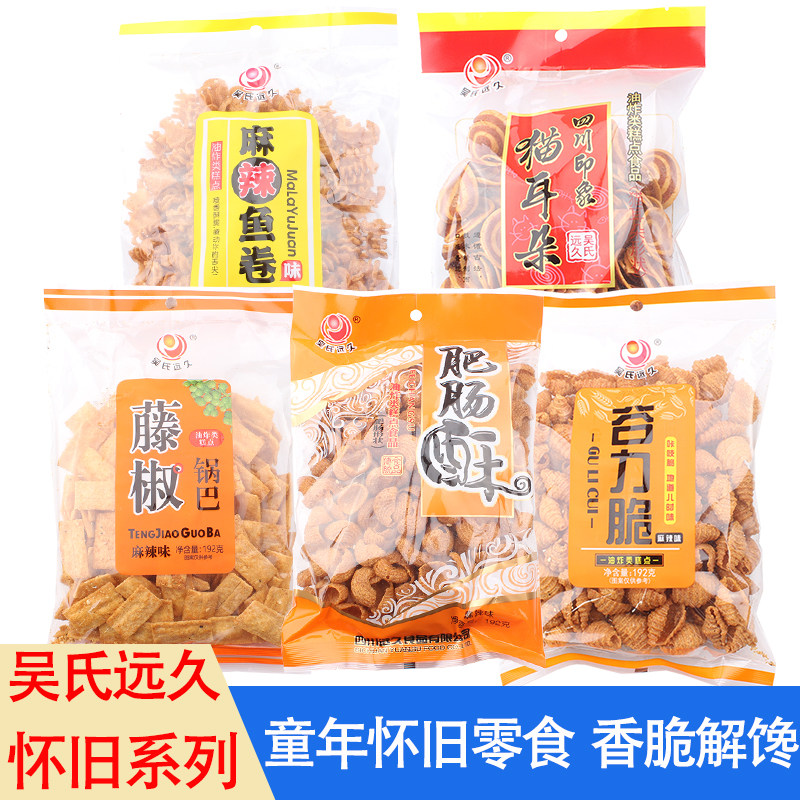 吴氏远久猫耳朵肥肠酥怀旧零食