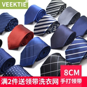 上班手打西装 8cm衬衫 商务工作结婚新郎工装 正装 深蓝黑红 领带男款