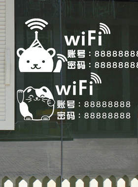 免费wifi账号密码贴纸自粘墙贴餐厅个性创意玻璃店铺无线网提示牌