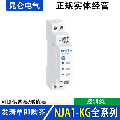 正泰 时控开关 NJA1-KG 智能微电脑控制 APP远程