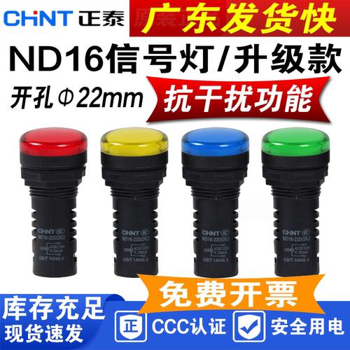 正泰抗干扰指示灯50V内