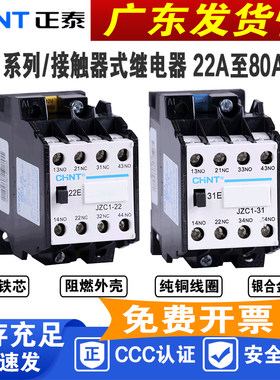 CHNT/正泰接触式中间继电器JZC1
