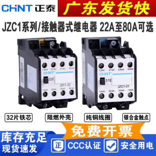 正泰接触式中间继电器JZC1-44 31 22 53 62Z DC24V JZ7 220V 380V