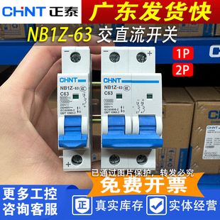 正泰 DC220V NB1Z 太阳能空气开关 直流断路器