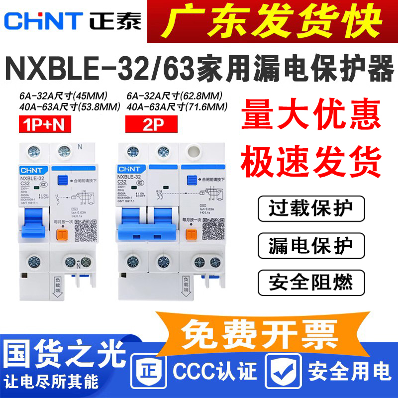 CHNT/正泰漏电保护断路器NXBLE