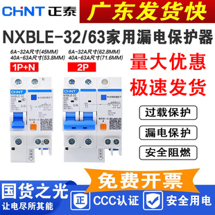 正泰NXBLE漏电保护器32A家用1P空调漏电开关63A断路器2P空开漏保