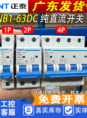 正泰 直流断路器 NB1-63DC 1P2P4P 250V500V1000V 光伏空气开关DC