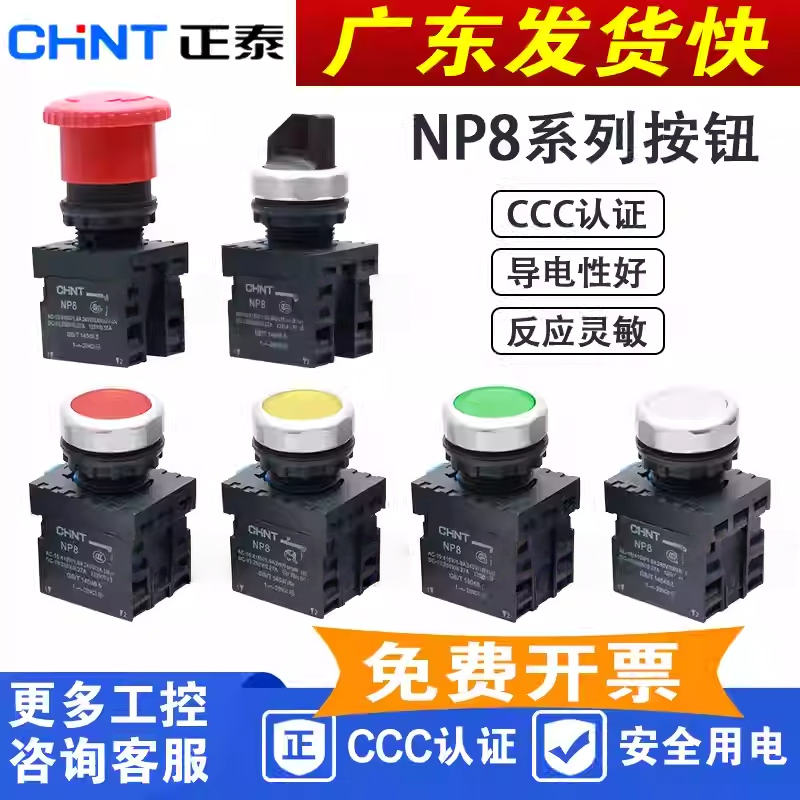正泰NP8-11BND平钮 AC/DC24V 11ZS/1蘑菇头按钮11X21/31/22X/21黑,电子元器件市场,按钮,淘宝优惠券,粉丝福利购,淘宝优惠卷