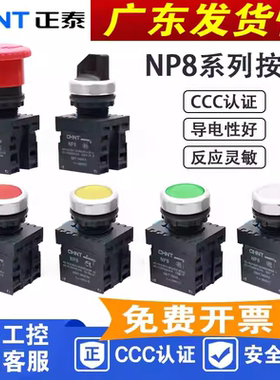 正泰NP8-11BND平钮 AC/DC24V 11ZS/1蘑菇头按钮11X21/31/22X/21黑