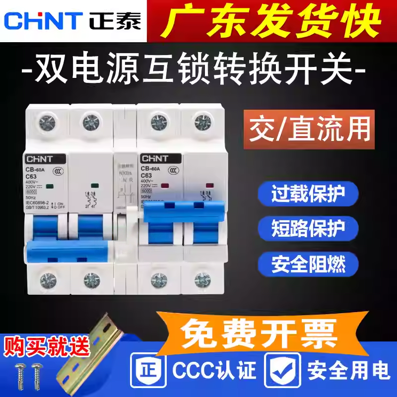 正泰电动车直流开关互锁断路器