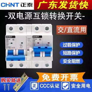 正泰电动车直流开关双向双电源手动转换切换互锁断路器双路控制器