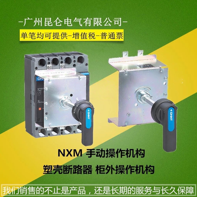正泰NXM塑壳手操机构ERH柜外操作