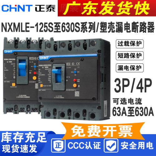 CHNT/正泰漏电断路器NXMLE
