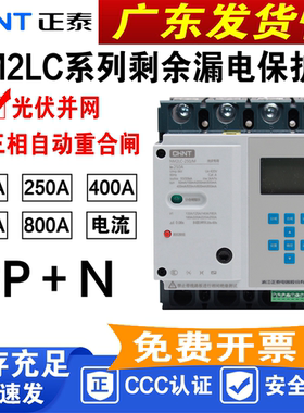 正泰 NM2LC光伏专用自动重合闸开关 智能漏电可调过欠压485断路器