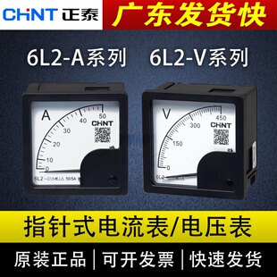 正泰 6L2-A/V指针式机械 电流表100/200/250/300/400/5电压表450V