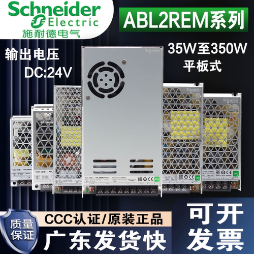 正品施耐德直流开关电源ABL2REM